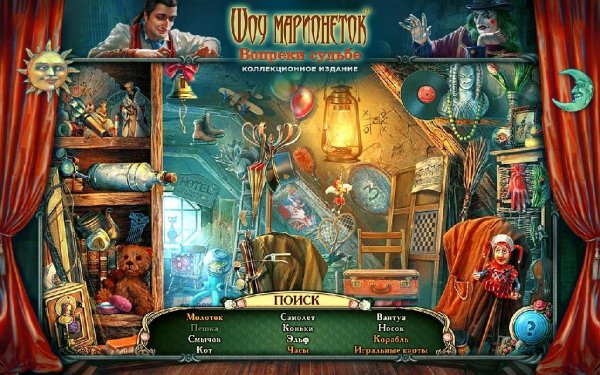 Puppet Show (Full) v.1.0