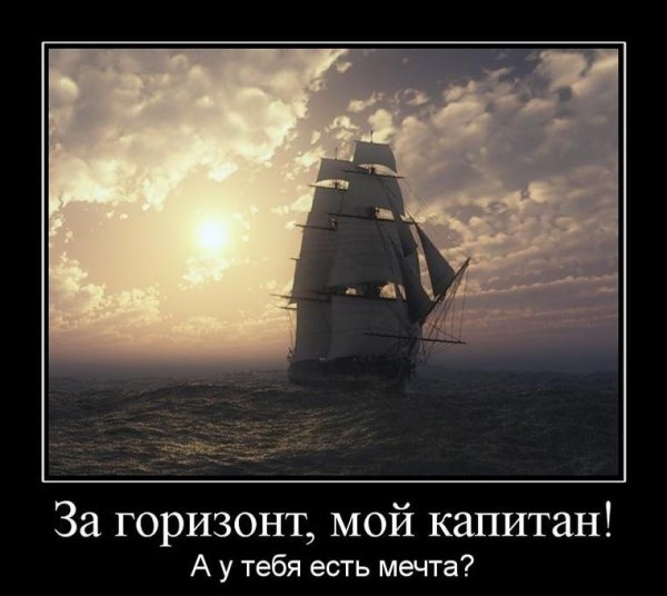 За горизонт...