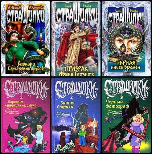 Серия - Страшилки