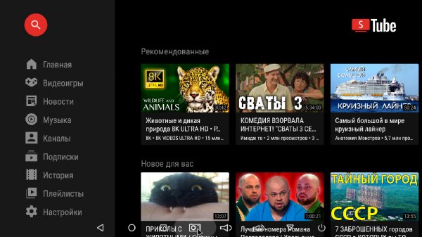 SmartTube Next 14.39 бета (без рекламы) (Android TV)