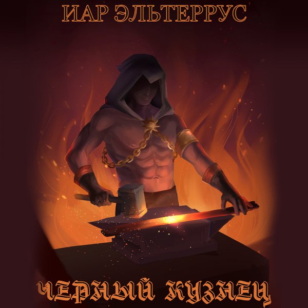 Elterrus Iar.-.Cherniy Kuznec.(AWB)