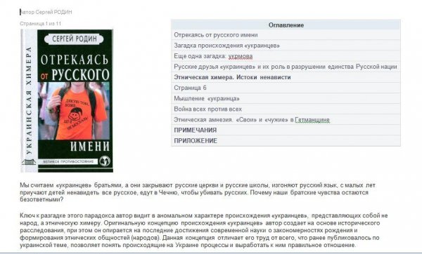 Отрекаясь от русского имени - Сергей РОД