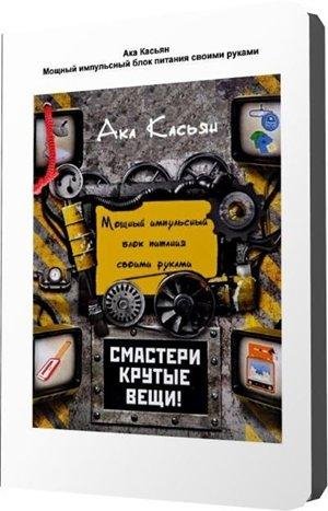 Мощный электрошокер своими руками