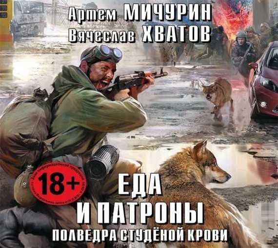 Пол ведра студеной крови 3