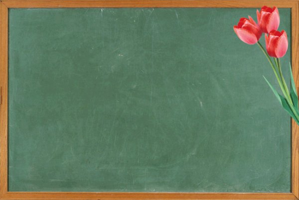 С Днем Учителя!