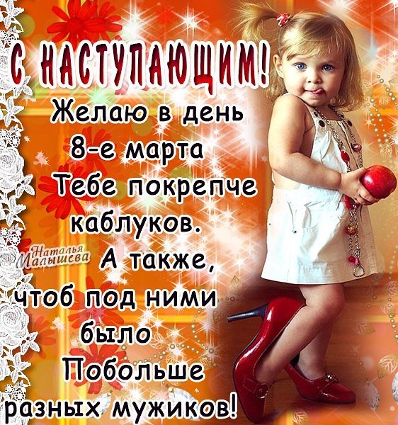 Девчёнки с наступающим 8 Марта (2)