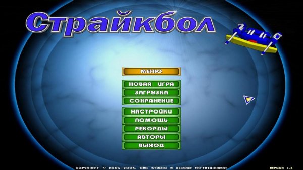 Страйкбол (2007 RUS) PC