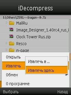 iDecompress M15 v1.10ru