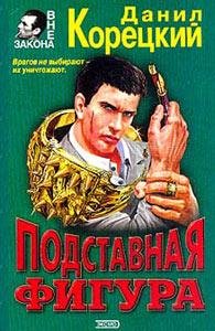Koreckij D.-Podstavnaya figura