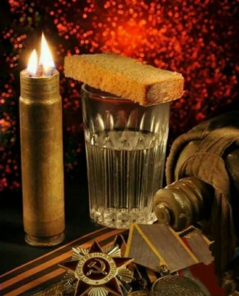 Минута молчания..