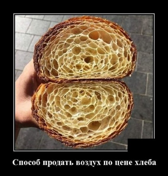 Вот так продают воздух по цене хлеба