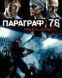 Параграф 78