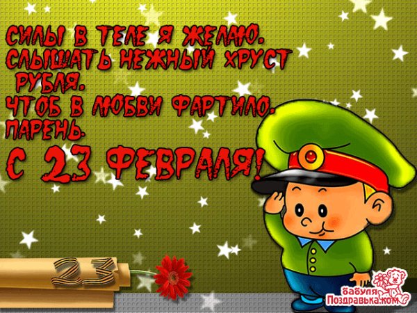 23февраля