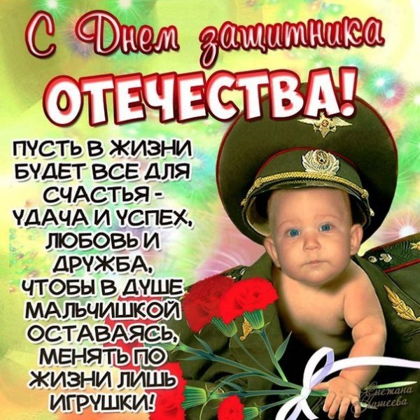 23 февраля (6)