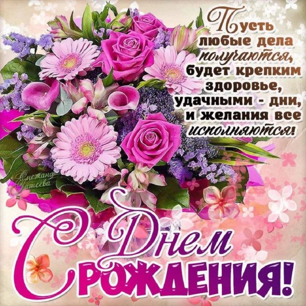 С днём рождения!!!