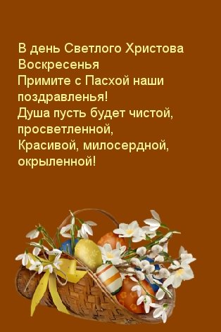 Пасха