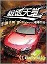 x640Ultimate Paradise - PK call 3D S