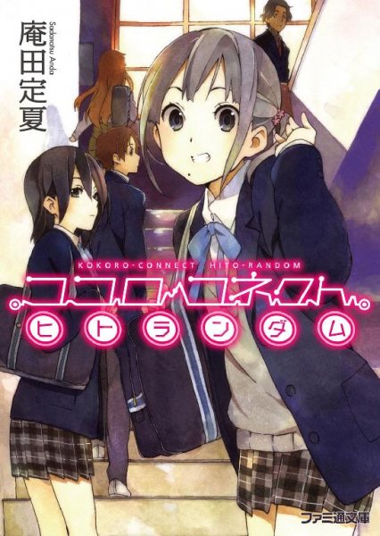 Связь сердец - том 1