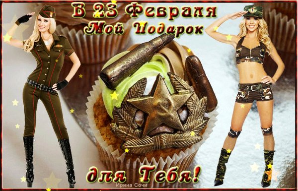 С 23 Февраля!