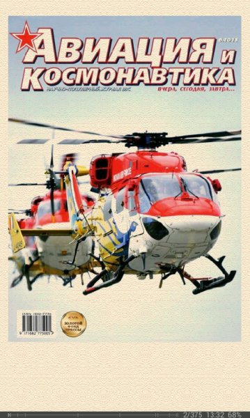 Авиация и космонавтика 2013 06