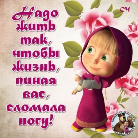 Надо жить так... 5с.