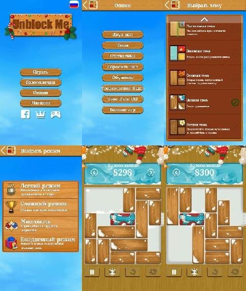 Unblock Me Premium v2.0.2(200021)mod