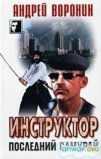 poslednijj samurajju