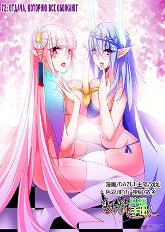 Demon Spirit Seed Manual 72