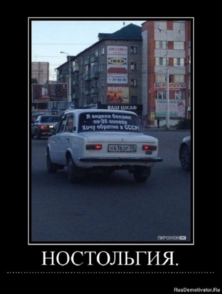 Ностальгия