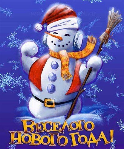 С Новым годом!.!.!. 126193195871