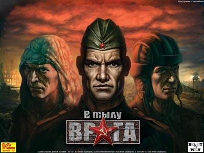 В тылу врага.v 1.28.3.part01