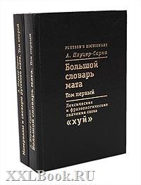 Slovar Russkogo Mata