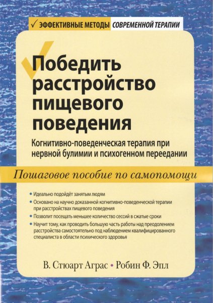 Defeat eating disorder 1