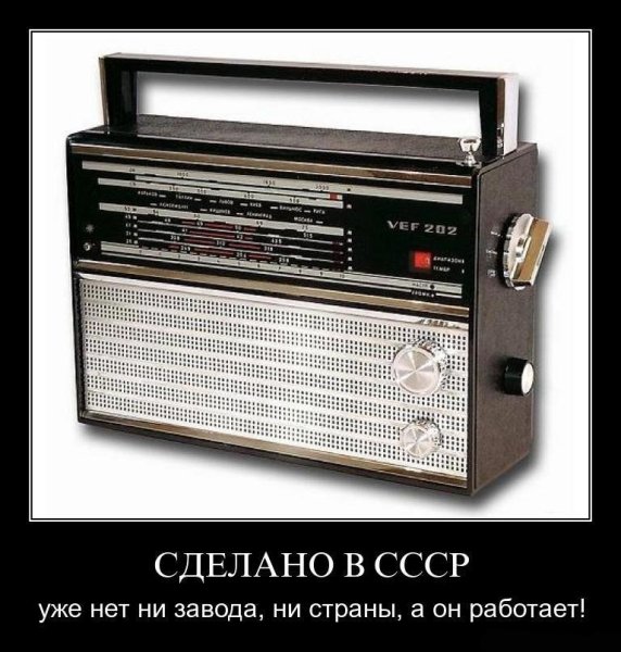 СДЕЛАНО В СССР