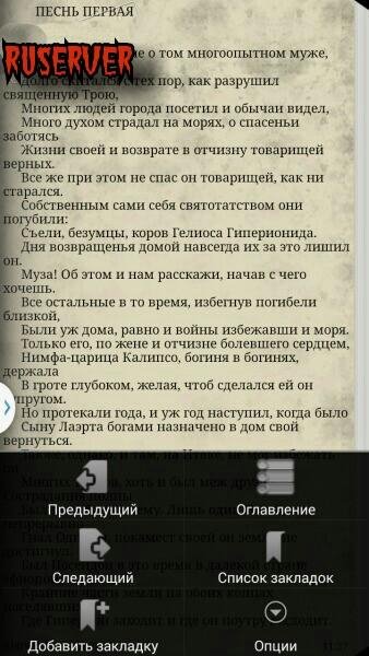 Одиссея. Гомер 1.0