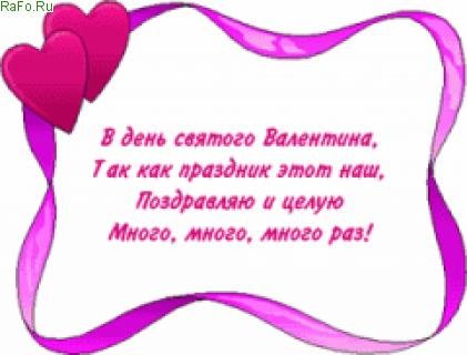 В день св. Валентина. 5с.