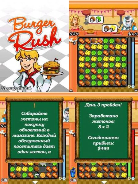 Burger Rush 240x320 k850 rus