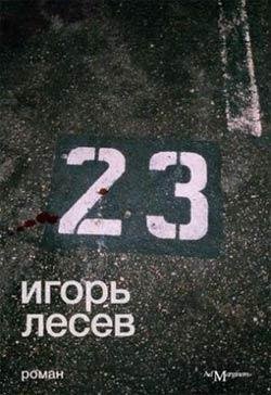 23