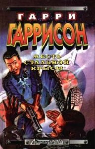 Mestq kryisyi iz nerzhaveyuwej stali fai