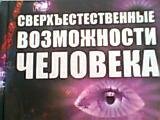 Сверх люди как развить дар