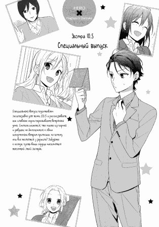 Horimiya v10 ch072