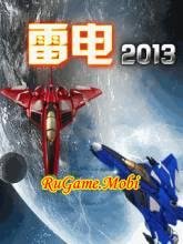 New lightning 2013(China) SE 240x320