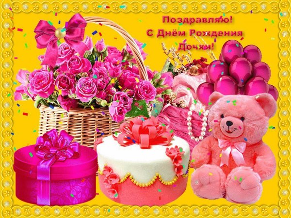 С Днём Рождения доченьки!