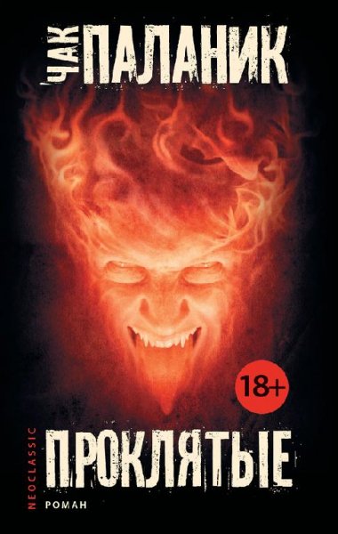 Чак Паланик