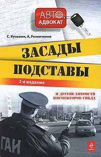 Засады, подставы и другие хитрости инспекторов ГИБДД