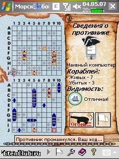 морской бой (12C5)