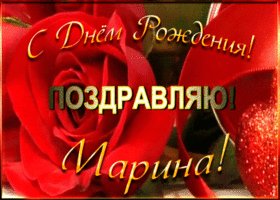 Krasivaya-otkrytka-s-dnem-rozhdeniya-marina-2032