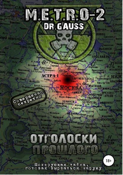 M.E.T.R.O ~ 2 Отголоски прошлого