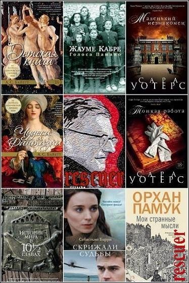 Большой роман [209 книг] (2015-2025) FB2, EPUB