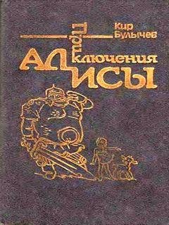 4. Заповедник сказок - Кир Булычёв